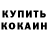 Cocaine Колумбийский Liliya Nasyrova