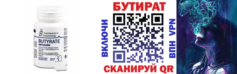 Бутират 99%  Купить закладки  Ноябрьск 